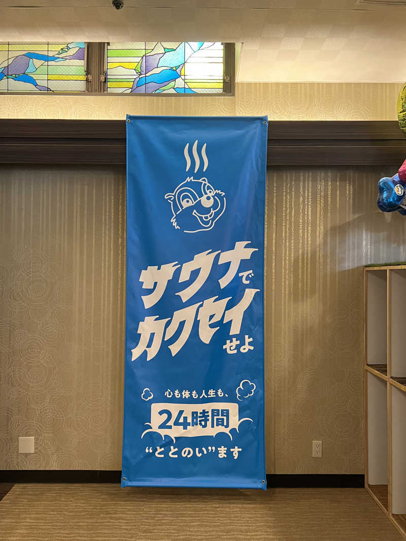 サウナオーさんのなにわ健康ランド 湯〜トピアのサ活写真