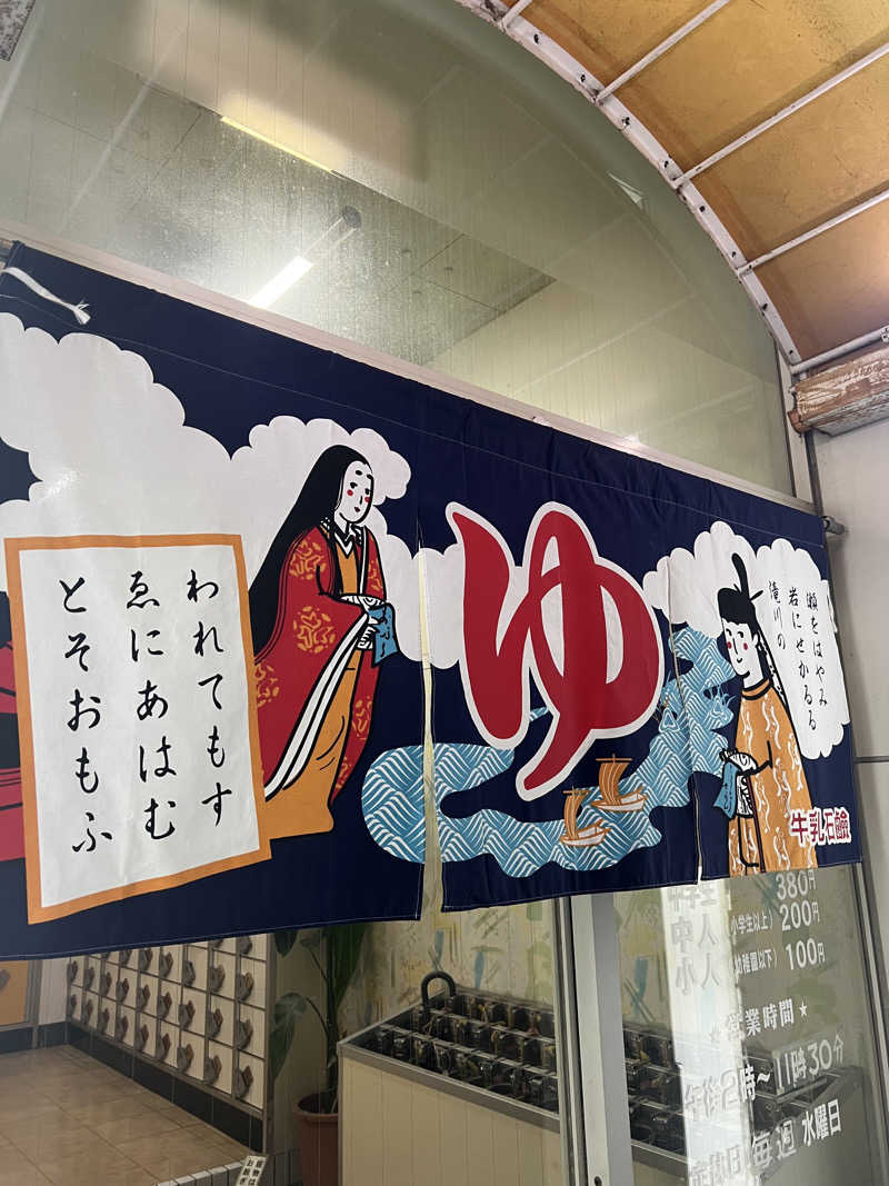 サウナオーさんの桃の湯のサ活写真