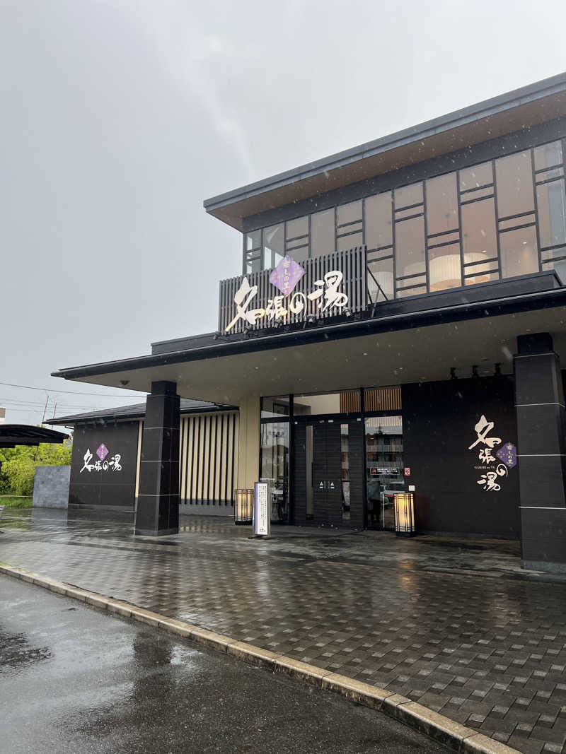 サウナオーさんの癒しの里名張の湯のサ活写真