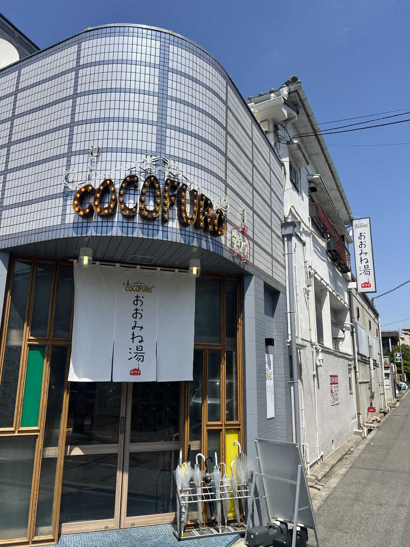 サウナオーさんのCOCOFURO おおみね湯のサ活写真
