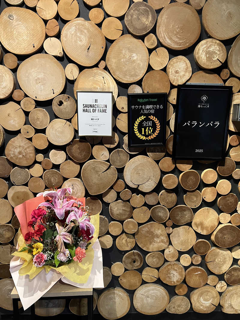 サウナオーさんのサウナと天然温泉 湯らっくすのサ活写真