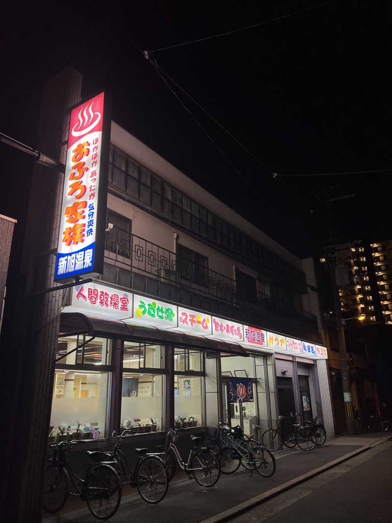 サウナオーさんの新旭温泉のサ活写真