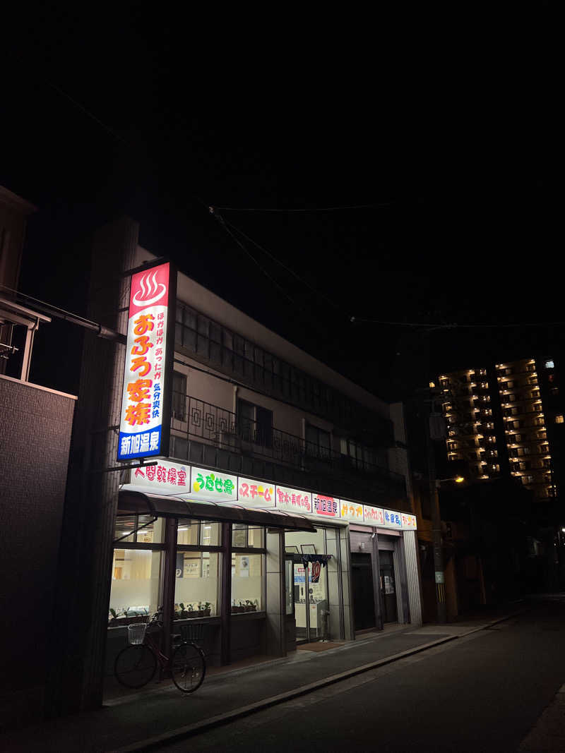 サウナオーさんの新旭温泉のサ活写真