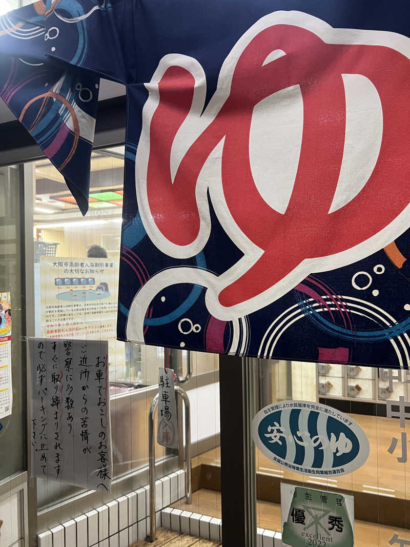 サウナオーさんの新旭温泉のサ活写真