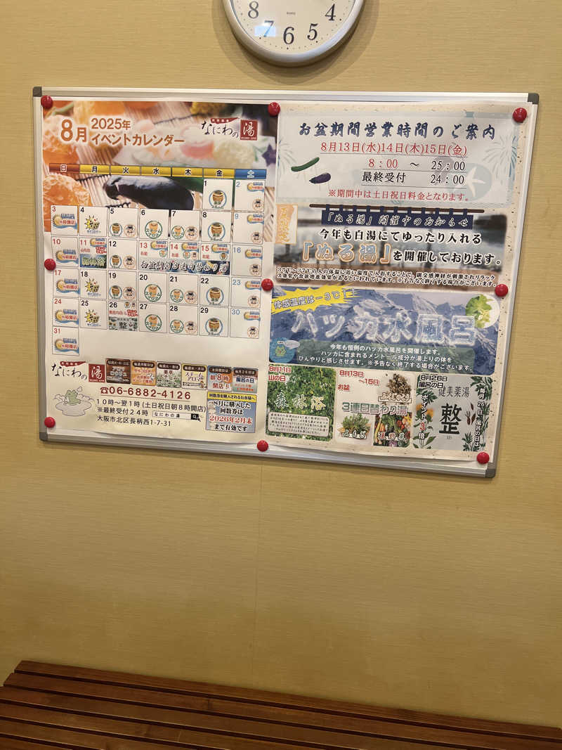 サウナオーさんの天然温泉 なにわの湯のサ活写真