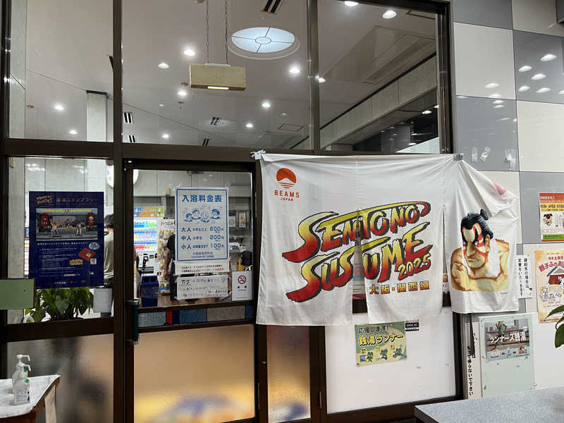 サウナオーさんの神徳温泉のサ活写真