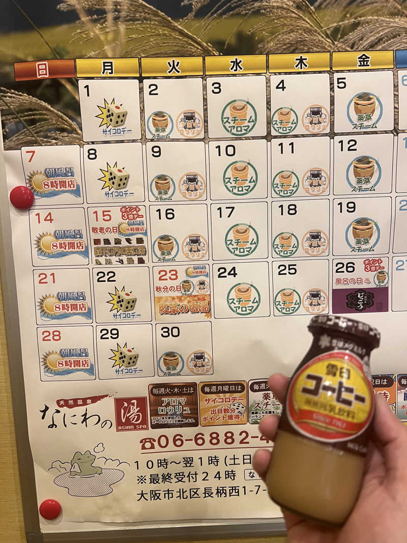 サウナオーさんの天然温泉 なにわの湯のサ活写真