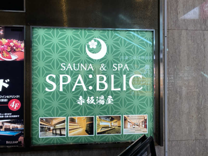 takakiさんのSPA:BLIC 赤坂湯屋のサ活写真