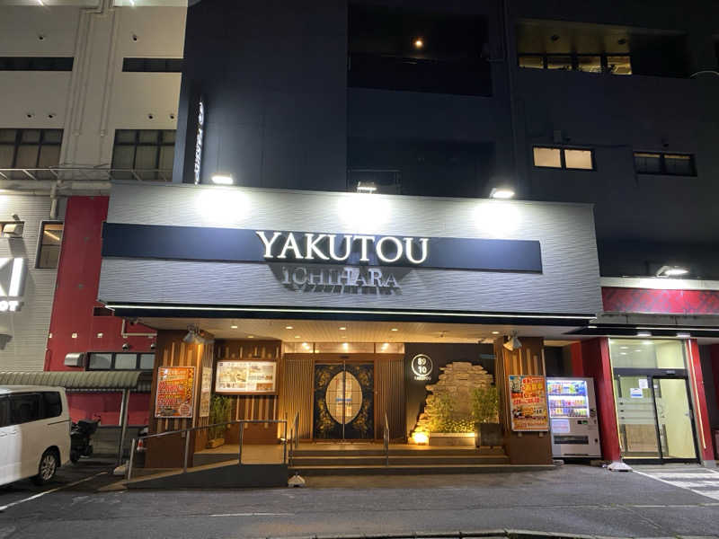 takakiさんの薬湯市原店のサ活写真
