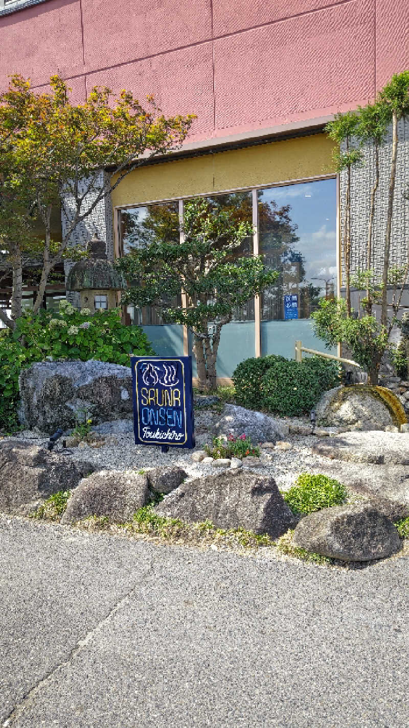 寿彦さんの湯のや天然温泉 湯吉郎のサ活写真