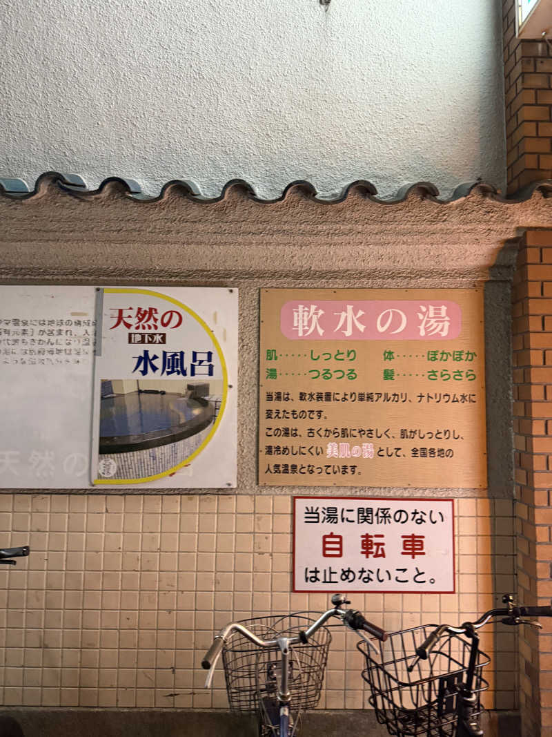 az-styleさんの楽天地温泉のサ活写真