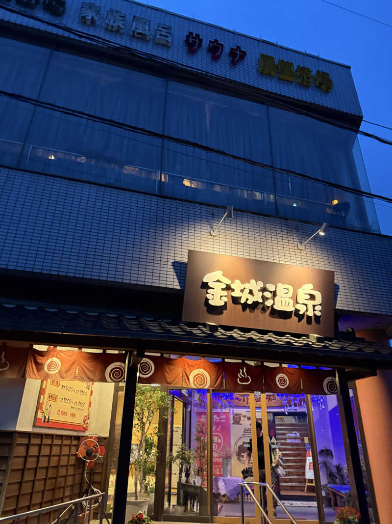 az-styleさんの金城温泉元湯のサ活写真