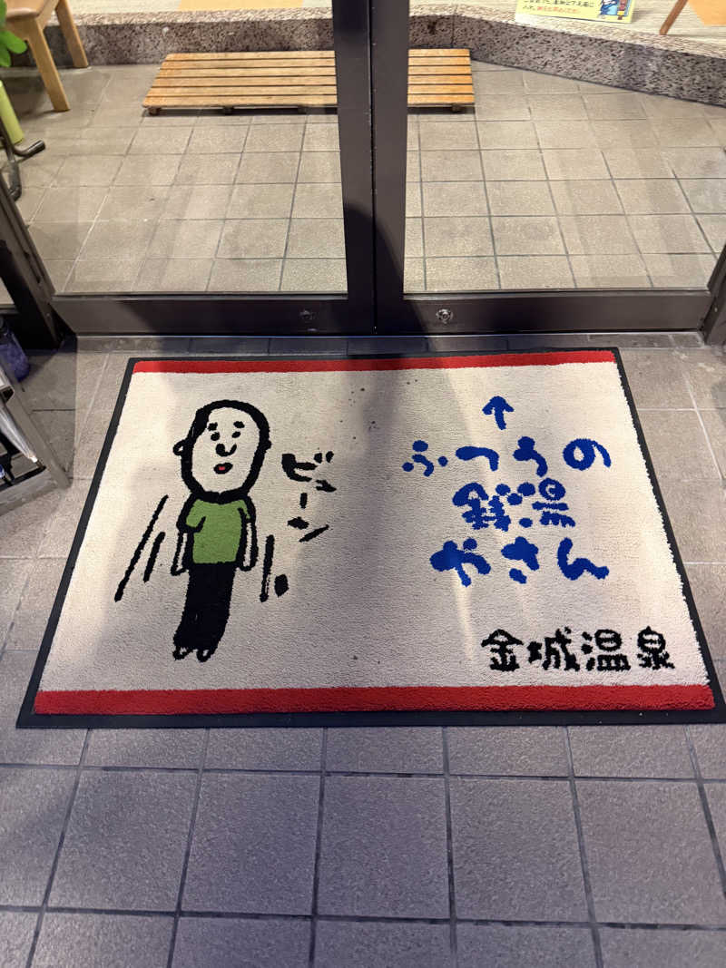 az-styleさんの金城温泉元湯のサ活写真