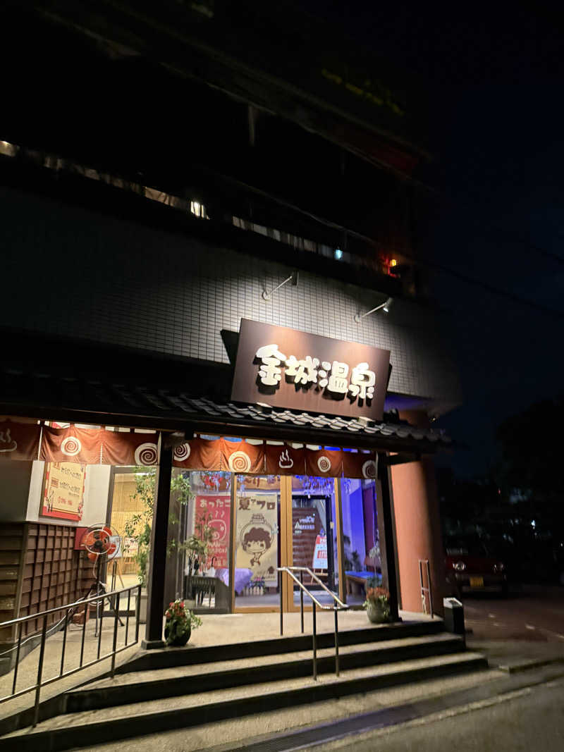 az-styleさんの金城温泉元湯のサ活写真