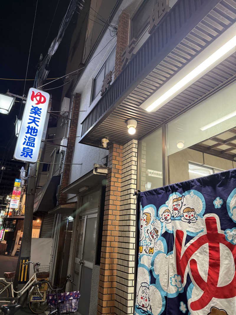 az-styleさんの楽天地温泉のサ活写真