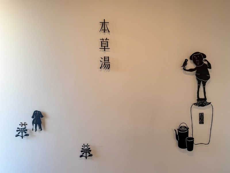 れ🧚‍♀️さんの本草湯 VISON SAUNAのサ活写真