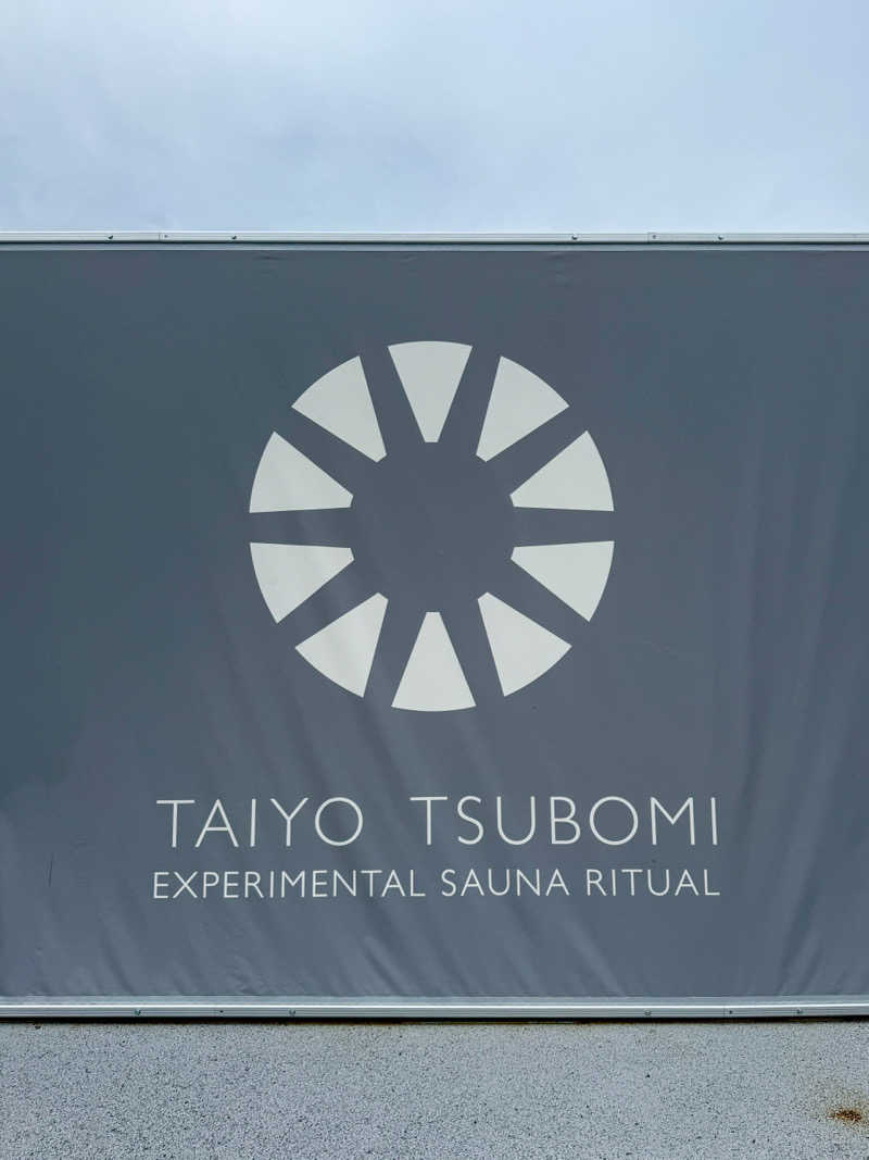 れ🧚‍♀️さんの大阪・関西万博 万博サウナ「太陽のつぼみ」のサ活写真
