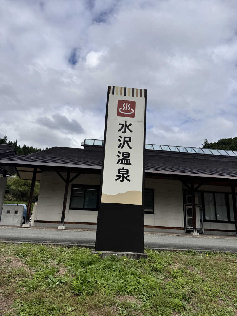 mi0739さんの水沢温泉館のサ活写真