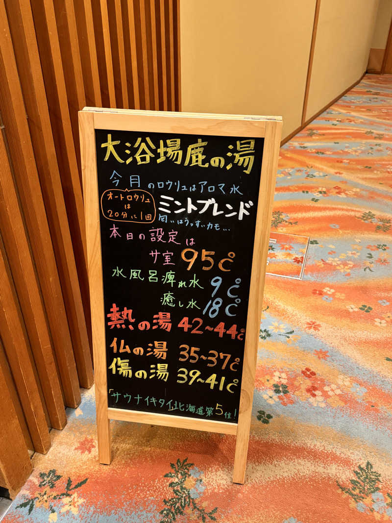 サウナに出会えてよかった♪さんの定山渓 鹿の湯のサ活写真
