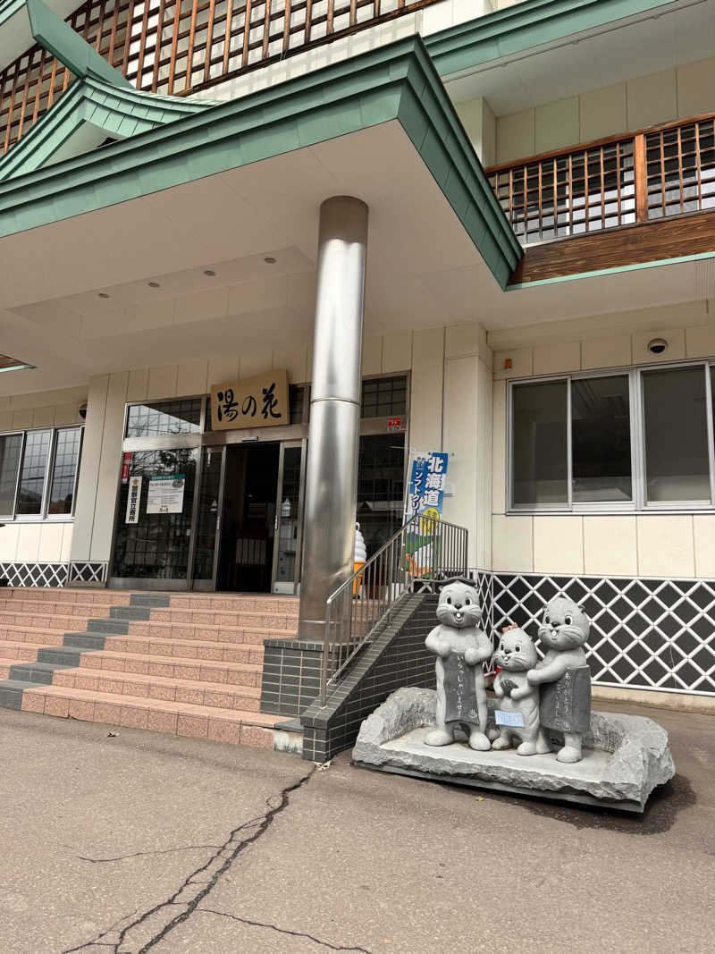 サウナに出会えてよかった♪さんの定山渓温泉 湯の花のサ活写真