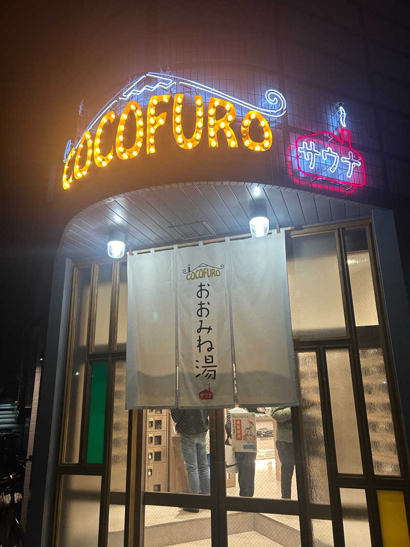 yさんのCOCOFURO おおみね湯のサ活写真
