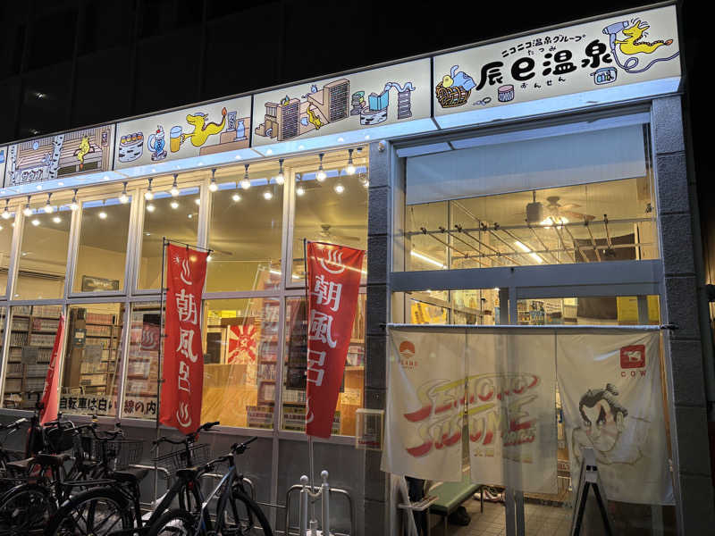 yさんの辰巳温泉のサ活写真