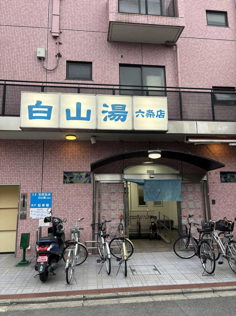 yさんの白山湯 六条店のサ活写真