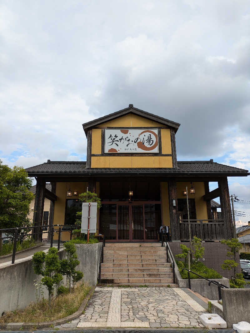 こたこたこたさんの笑がおの湯 松戸矢切店のサ活写真