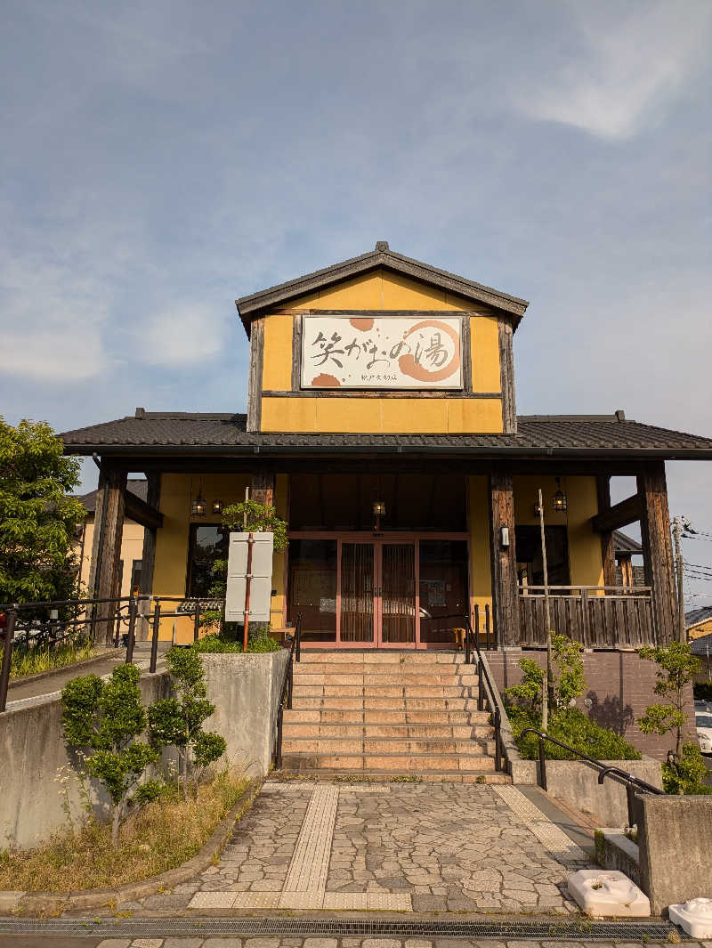 こたこたこたさんの笑がおの湯 松戸矢切店のサ活写真