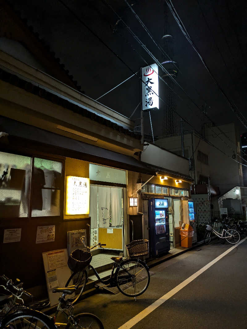 こたこたこたさんの押上温泉 大黒湯のサ活写真