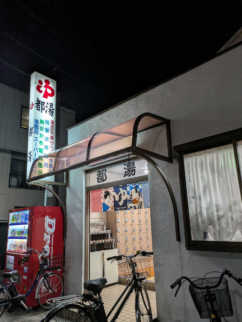 こたこたこたさんの都湯のサ活写真