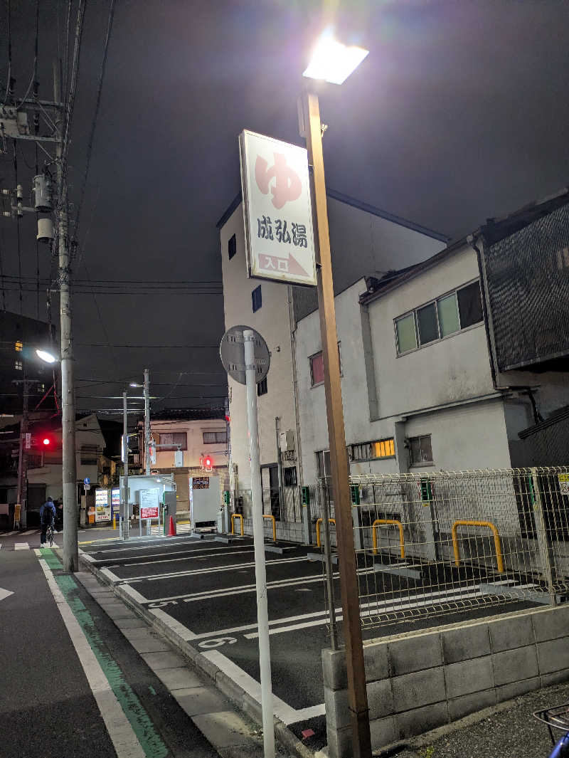 こたこたこたさんの成弘湯のサ活写真