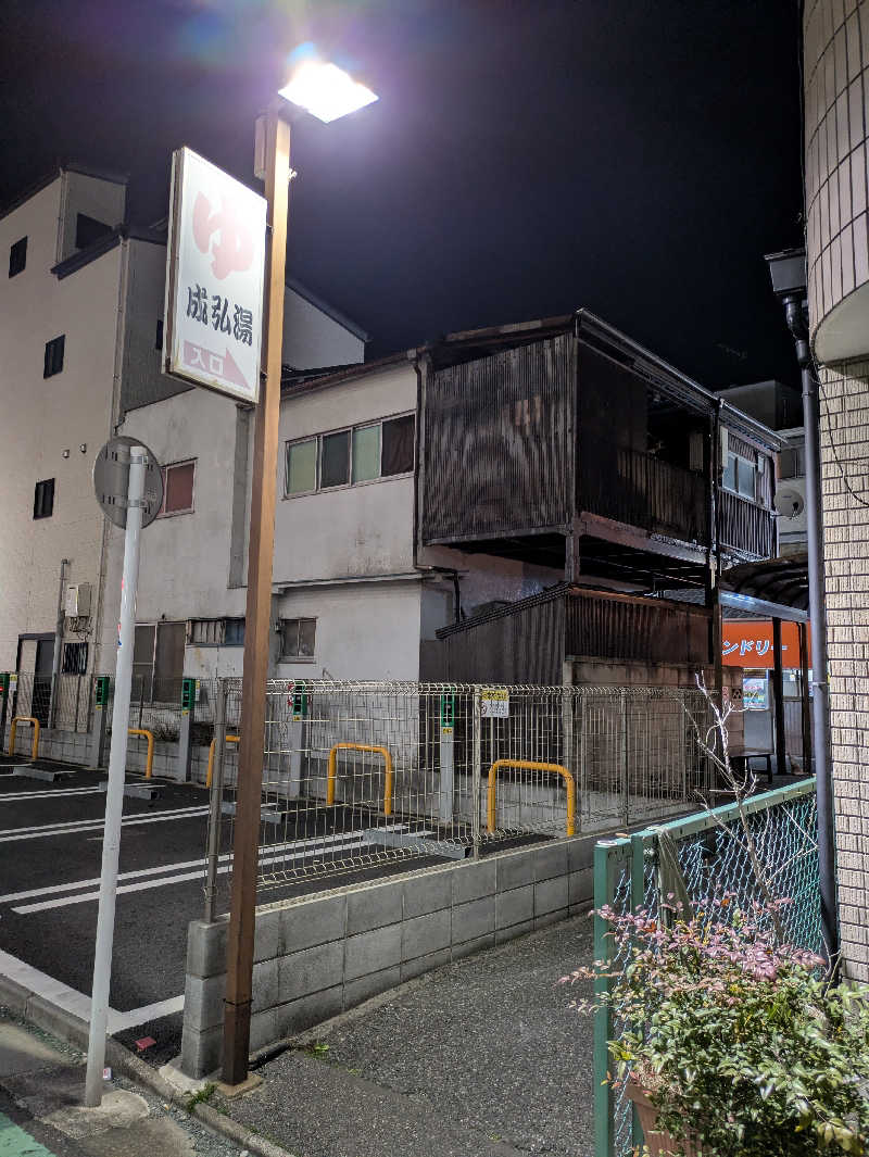 こたこたこたさんの成弘湯のサ活写真