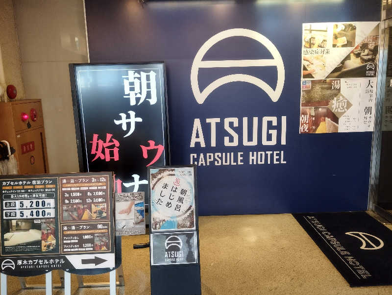 復活スプリンター8376さんの厚木カプセルホテルのサ活写真