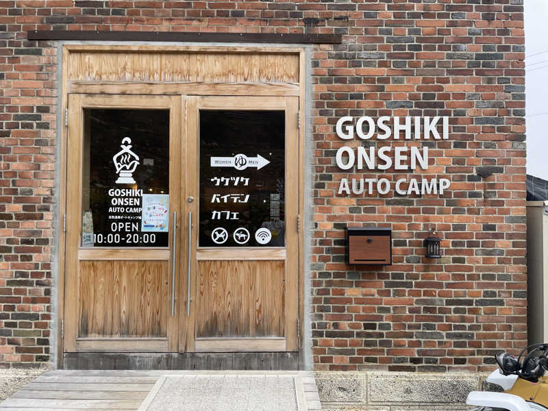 yyyさんの五色温泉オートキャンプ場のサ活写真