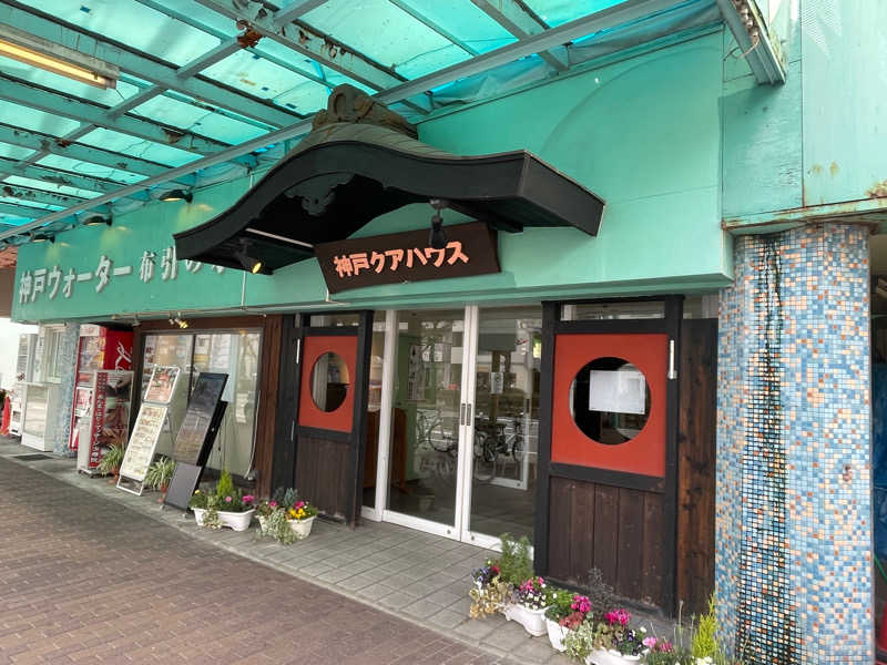 朝は眠たいよっさんの神戸クアハウスのサ活写真