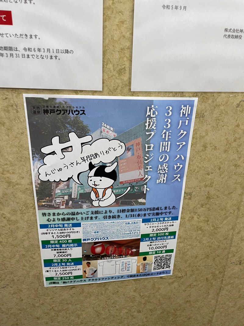 朝は眠たいよっさんの神戸クアハウスのサ活写真