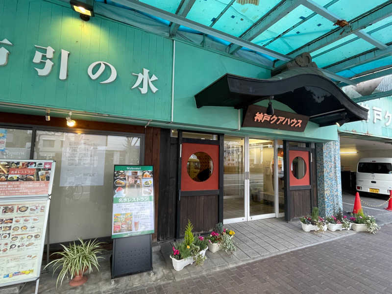 朝は眠たいよっさんの神戸クアハウスのサ活写真