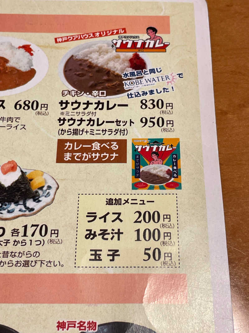 朝は眠たいよっさんの神戸クアハウスのサ活写真