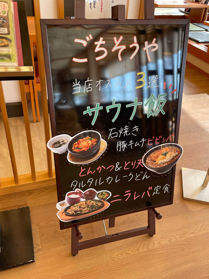 朝は眠たいよっさんのSPA専 太平のゆのサ活写真