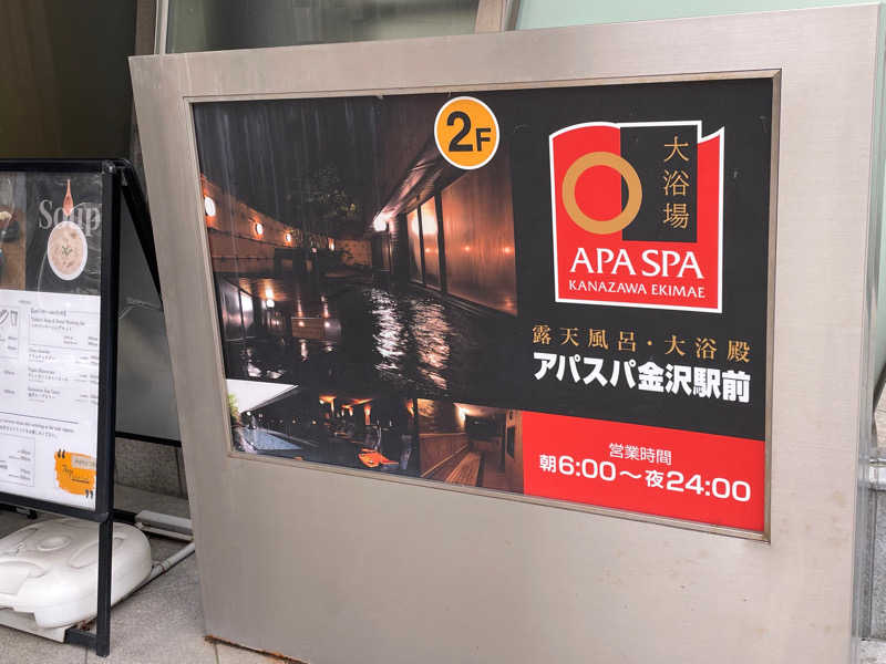 朝は眠たいよっさんのアパスパ金沢駅前(アパホテル金沢駅前)のサ活写真