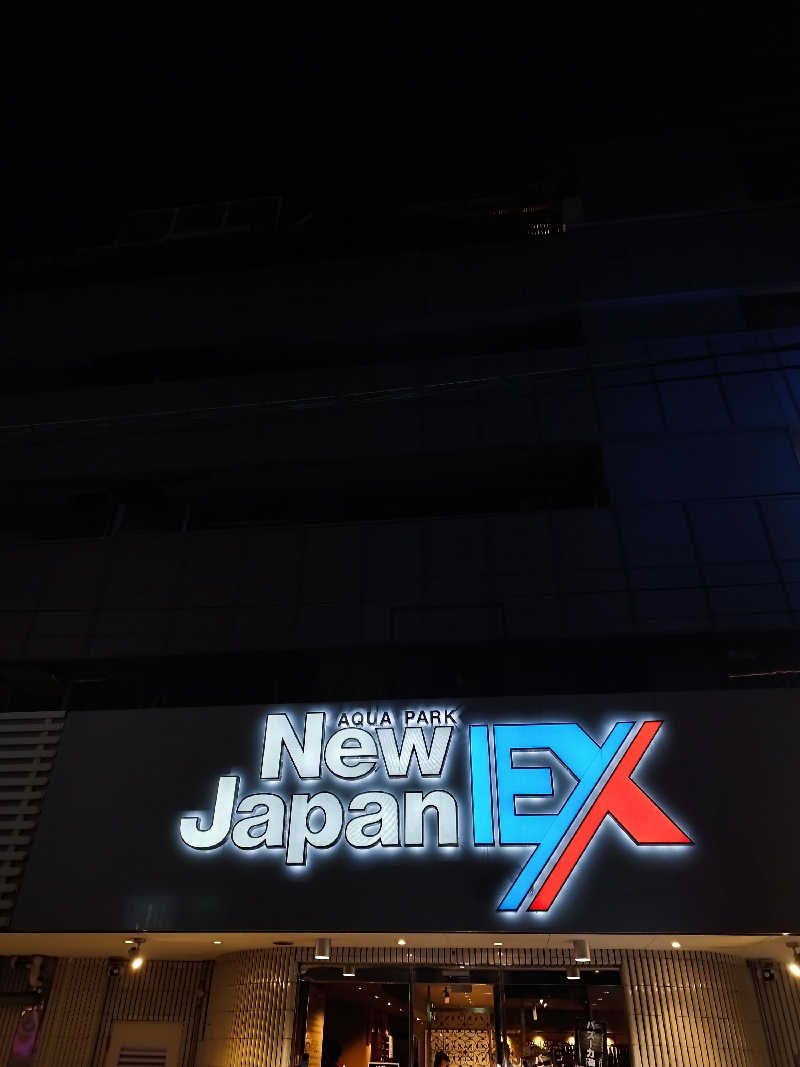 馬とサウナ🐎さんの広島カプセルホテル&サウナ岩盤浴 ニュージャパンEXのサ活写真