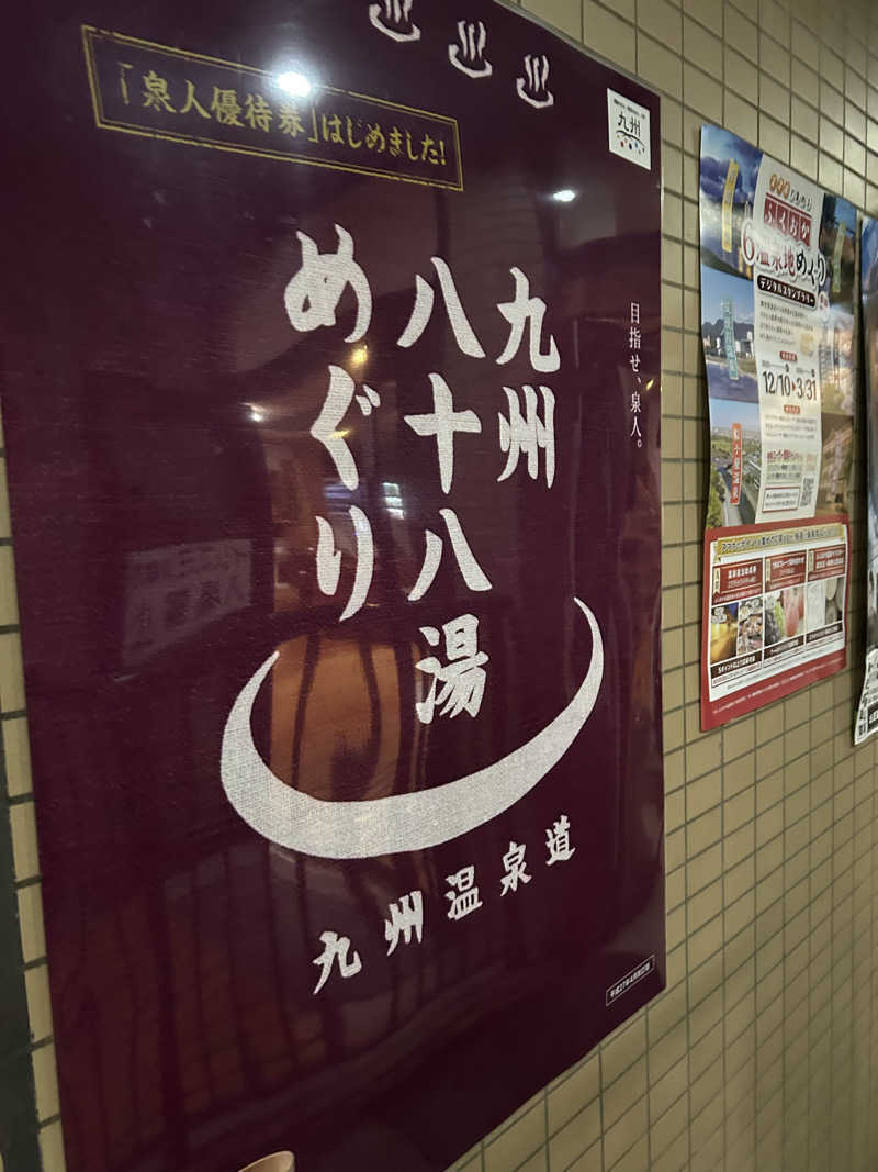 う湯さんの富士の苑のサ活写真