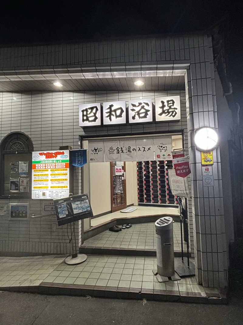 まささんのマジック温泉 昭和浴場のサ活写真