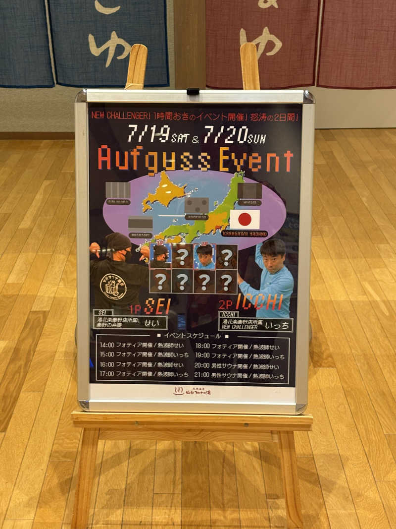 ゆきち♨️さんの天然温泉 仙台コロナの湯のサ活写真