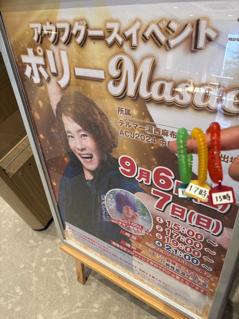 ゆきち♨️さんの天然温泉 仙台コロナの湯のサ活写真