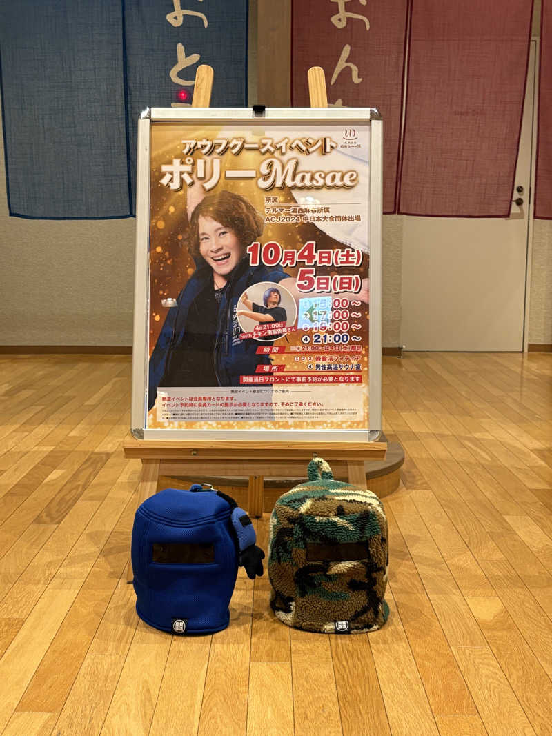 ゆきち♨️さんの天然温泉 仙台コロナの湯のサ活写真