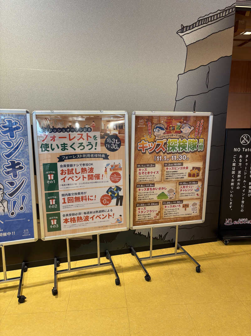 ゆきち♨️さんの天然温泉 仙台コロナの湯のサ活写真