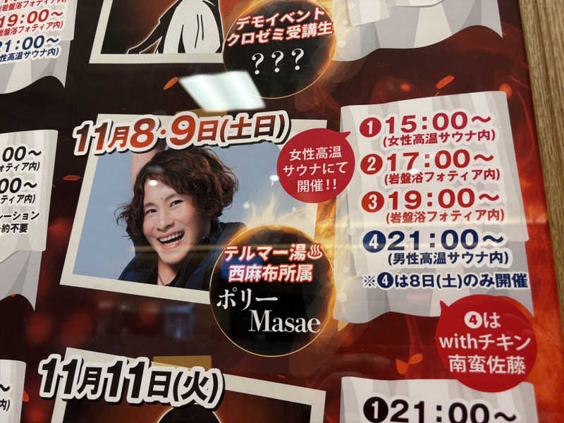 ゆきち♨️さんの天然温泉 仙台コロナの湯のサ活写真