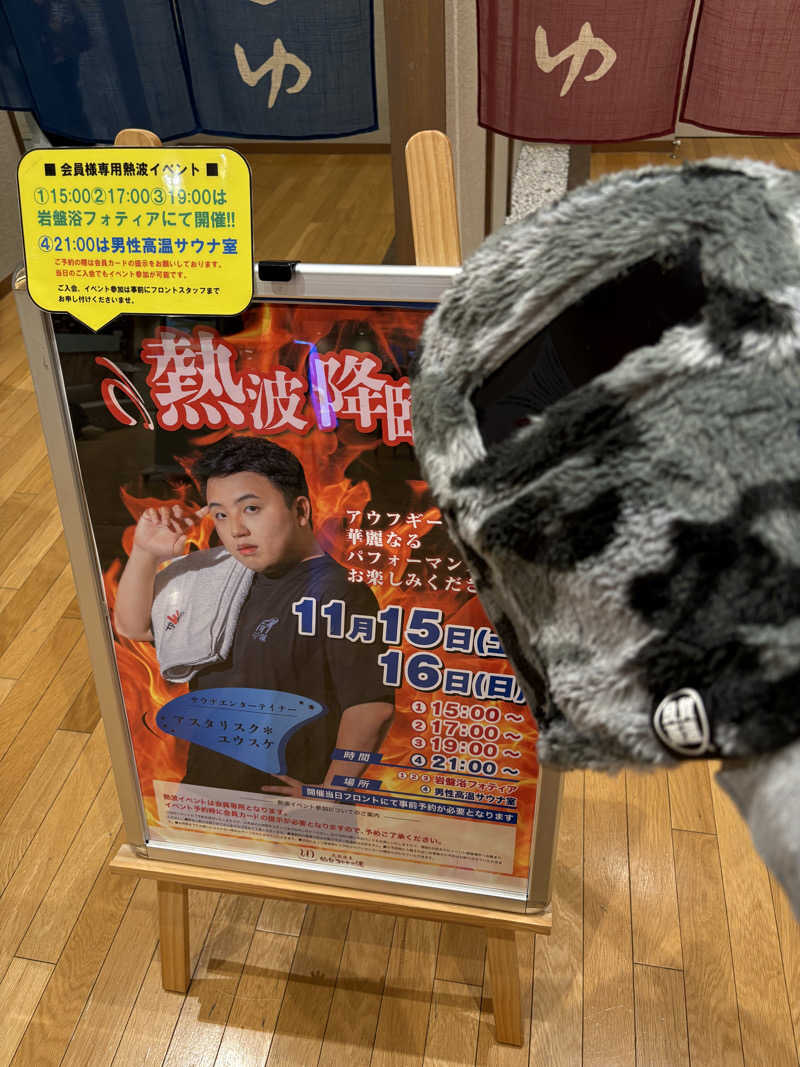 ゆきち♨️さんの天然温泉 仙台コロナの湯のサ活写真